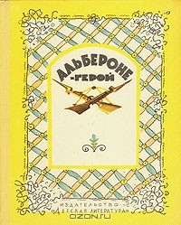 Конь чародея — Гоццано Гвидо