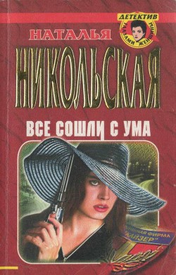 Последняя жертва - Никольская Наталья