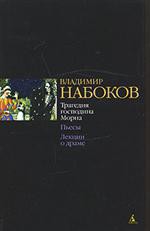 Человек из СССР - Набоков Владимир Владимирович