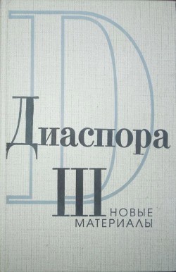 Письма Г.В.Адамовича к З.Н. Гиппиус. 1925-1931 — Гиппиус Зинаида Николаевна