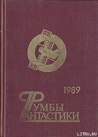 Корабль Роботов (Станет светлее) - Пухов Михаил Георгиевич