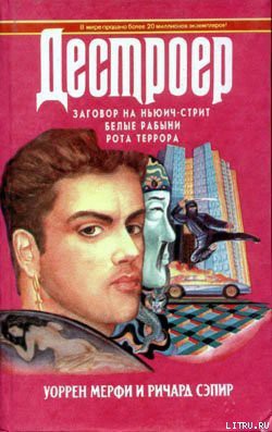 Рота террора - Мэрфи Уоррен