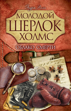 Облако смерти - Лейн Эндрю