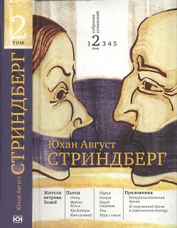 Жители острова Хемсё - Стриндберг Август Юхан