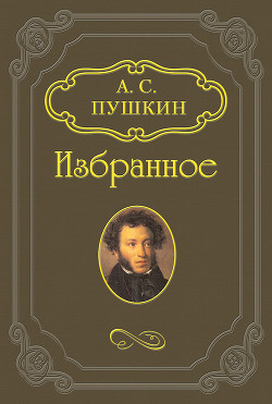 Кирджали — Пушкин Александр Сергеевич