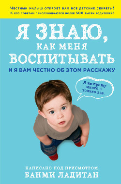 Я знаю, как меня воспитывать. И я вам честно об этом расскажу - Ладитан Банми