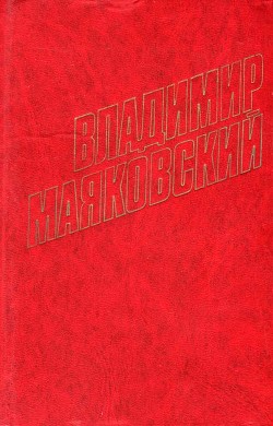 «окна» роста (1920) — Маяковский Владимир Владимирович