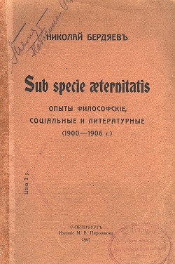 Sub specie aeternitatis - Бердяев Николай Александрович