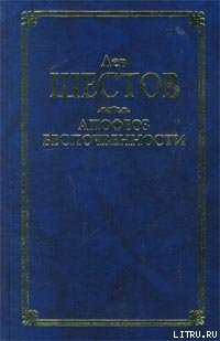 Шекспир и его критик Брандес — Шестов Лев Исаакович