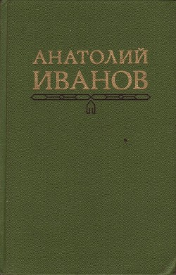 Публицистика - Иванов Анатолий Степанович