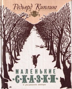 Приключения старого кенгуру - Киплинг Редьярд Джозеф