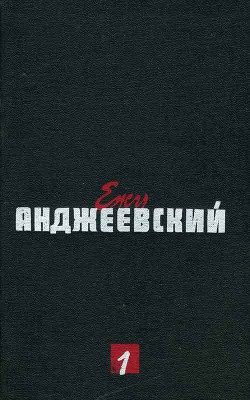 Поездка - Анджеевский Ежи