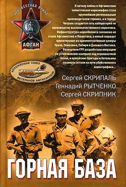 Горная база - Скрипник Сергей Васильевич