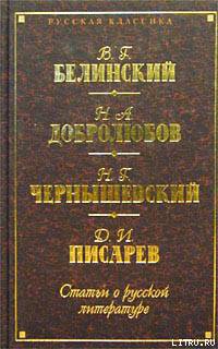 Несколько слов о поэме Гоголя: «Похождения Чичикова, или Мертвые души» - Аксаков Константин Сергеевич