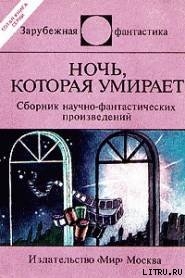 Смерть на астероиде - Старк Ричард Уэстлейк