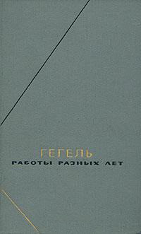 Философская пропедевтика — Гегель Георг Вильгельм Фридрих