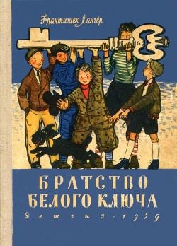 Братство Белого Ключа — Лангер Франтишек