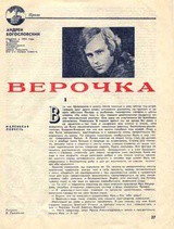 Верочка - Богословский Андрей Никитич