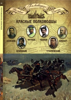 Красные полководцы - Копылов Николай Александрович