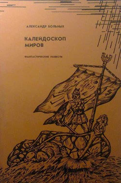 Глаз бури — Больных Александр Геннадьевич