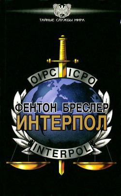 Интерпол - Бреслер Фентон