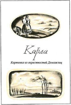 Карла — Немцова Божена 