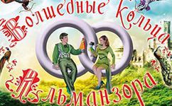 Волшебные кольца Альманзора (Оловянные кольца) — Габбе Тамара Григорьевна