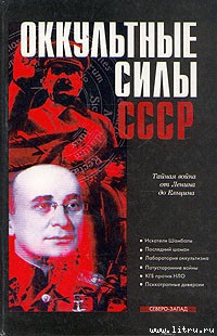 Оккультные силы СССР — Колпакиди Александр Иванович