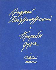  — Вознесенский Андрей Андреевич