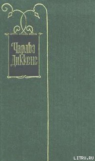 Рассказы и очерки (1850-1859) — Диккенс Чарльз