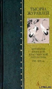 Распутство змеи — Акинари Уэда