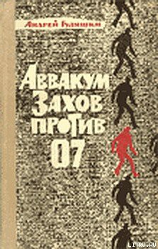 Аввакум Захов против 07 - Гуляшки Андрей