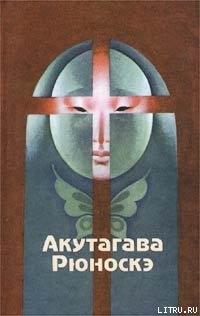 Ду Цзычунь - Акутагава Рюноскэ