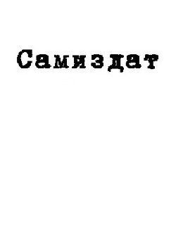 Красная Шапочка. История одного расследования (СИ) - Хоменко Дмитрий Владимирович