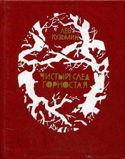 Светлячок на ладошке — Кузьмин Лев Иванович