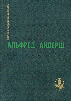 Винтерспельт — Андерш Альфред