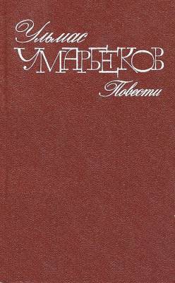 Пустыня - Умарбеков Ульмас Рахимбекович