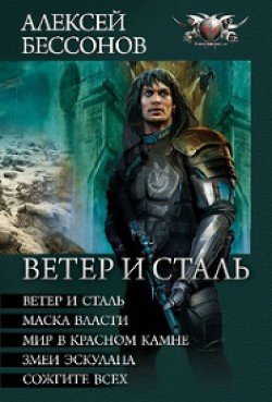 Миры Королева (Вся серия с 1-13 книги) - Бессонов Алексей Игоревич