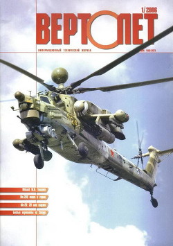 Вертолёт, 2006 №1 — Автор Неизвестен