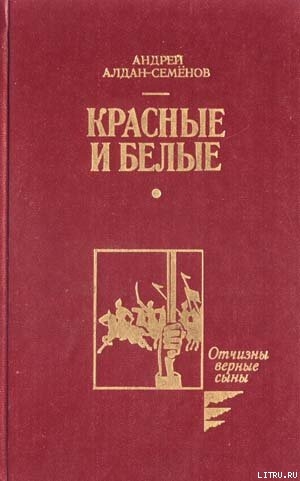 Бессонница моих странствий - Алдан-Семенов Андрей Игнатьевич