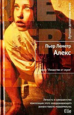 Алекс - Леметр Пьер