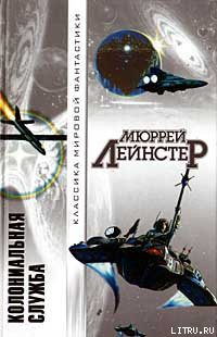 Земля гигантов - Лейнстер Мюррей