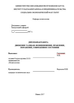 Движение Талибан: возникновение, правление, поражение, современное состояние. Дипломная работа - Горунович Михаил Владимирович