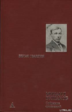 Красная корона. Historia morbi - Булгаков Михаил Афанасьевич