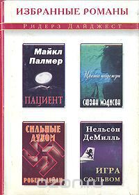 Пациент (в сокращении) — Палмер Майкл Стивен