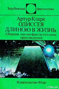 Парадоксы Артура Кларка - Балабуха Андрей Дмитриевич