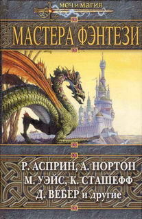 Вечная жизнь святого Видикона Катодного - Сташеф (Сташефф) Кристофер Зухер