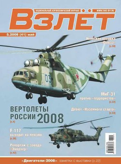 Взлёт 2008 05 - Автор Неизвестен