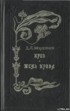 Тень Ирода [Идеалисты и реалисты] — Мордовцев Даниил Лукич