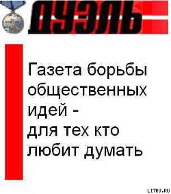 2008_43 (591) - Газета Своими Именами (запрещенная Дуэль)